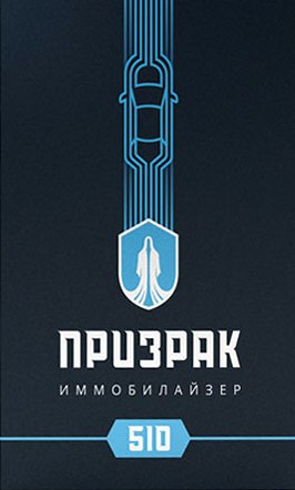 Призрак-510