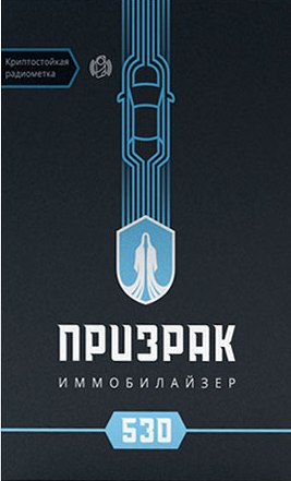 Призрак-530