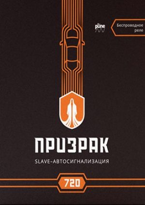Призрак-720