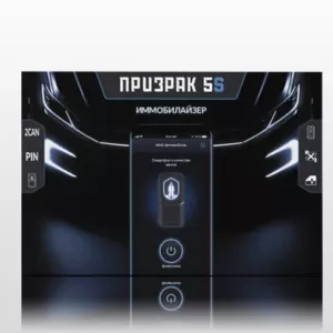 Призрак-5S