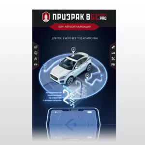 Призрак-8GL Smart Pro