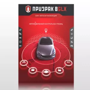 Призрак-8GLX