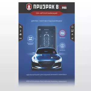 Призрак-8L Smart Pro